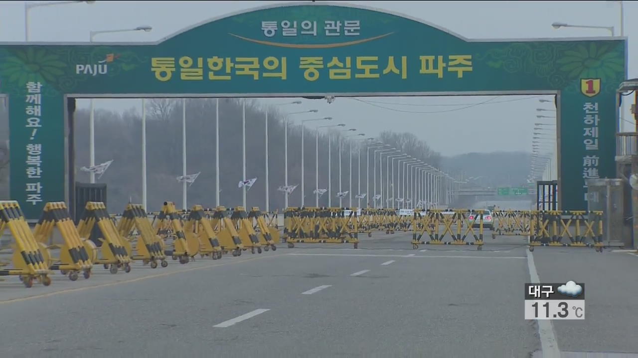 개성공단 정상화 오늘이 분수령