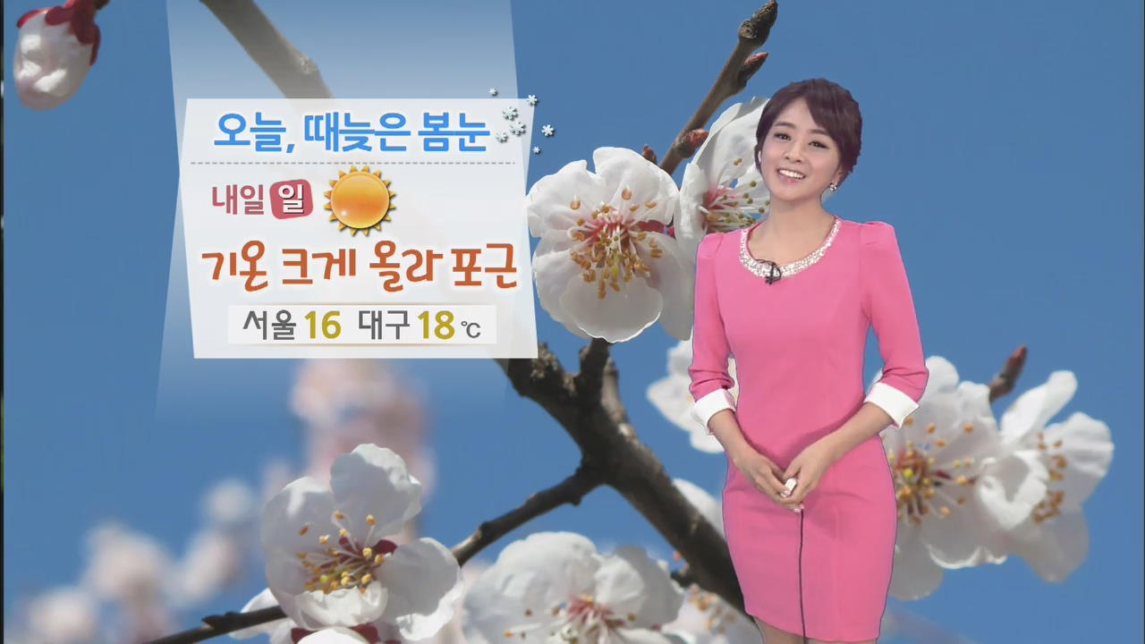 일요일 기온 올라 포근…서울 16도·대구 18도