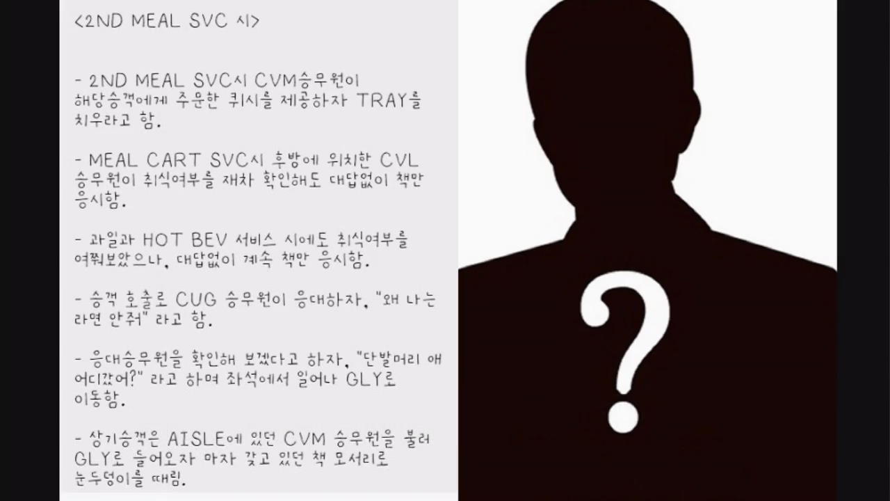 [인터넷 광장] 승무원 폭행 대기업 임원…인터넷 ‘시끌’ 外