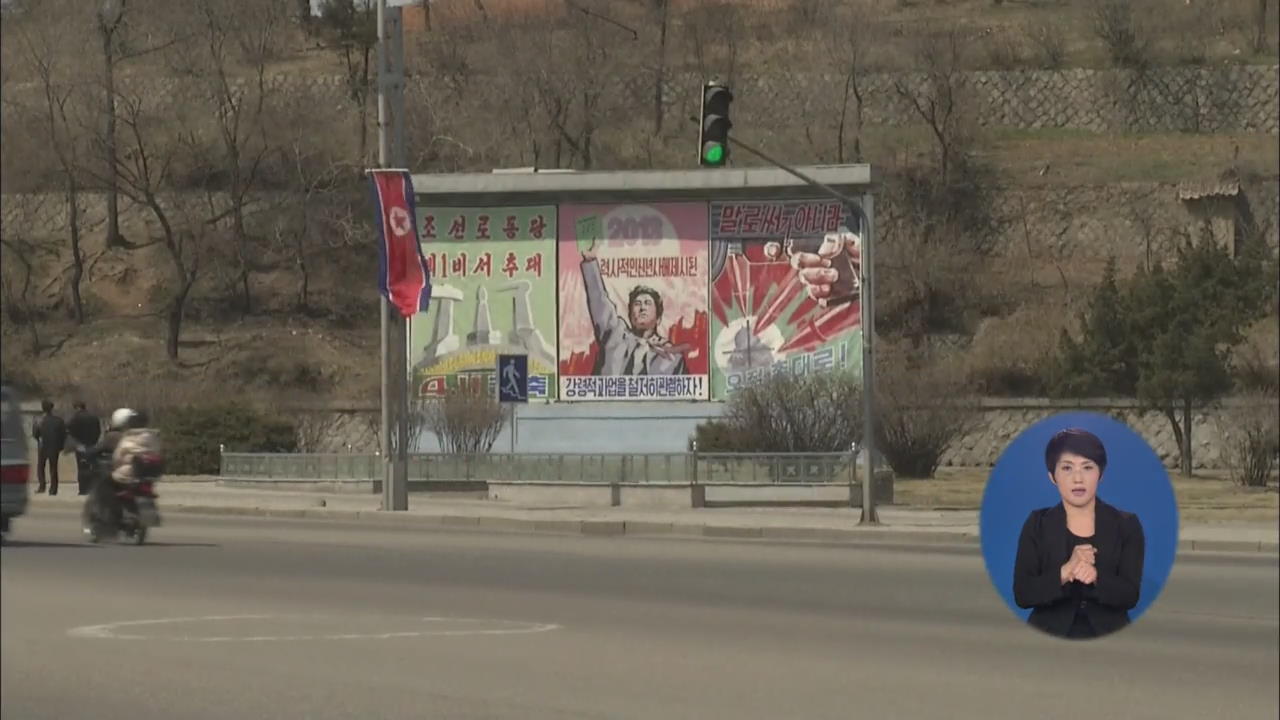 “북, 몽골에 식량 요청”…미 “지원 검토”