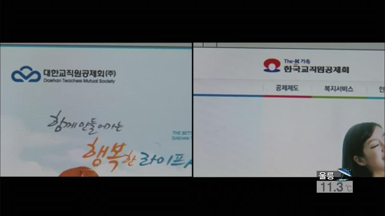 ‘교직원 공제회’ 사칭 사기, 68억 원 가로채