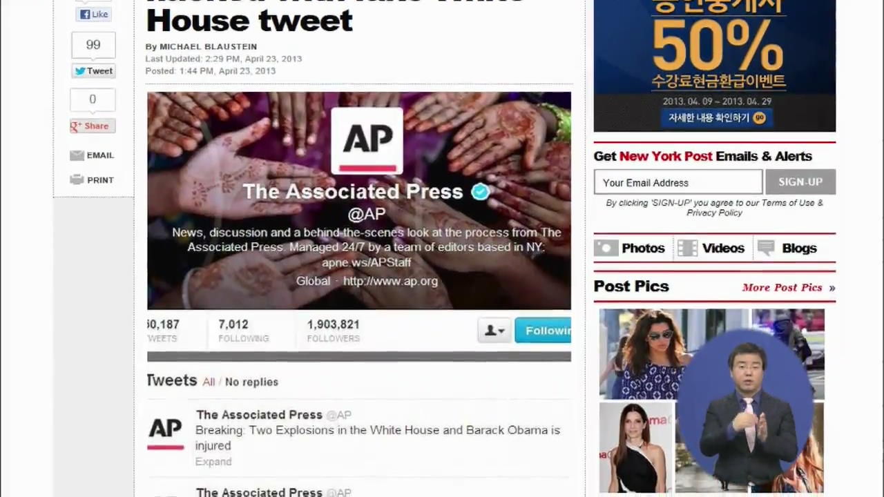 AP통신 트위터 해킹…“백악관 폭발” 거짓 메시지