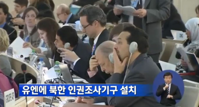 유엔에 북한 인권조사기구 설치