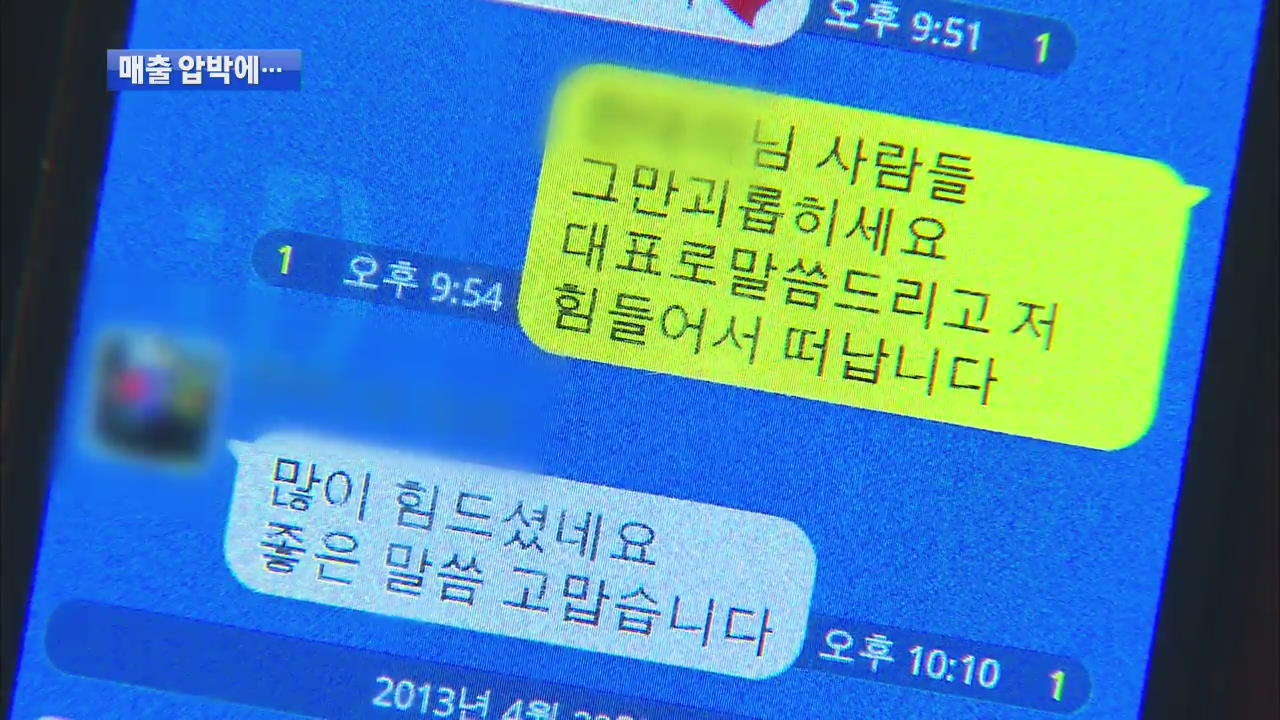 “의류 판매원, 백화점 매출 실적 압박에…”