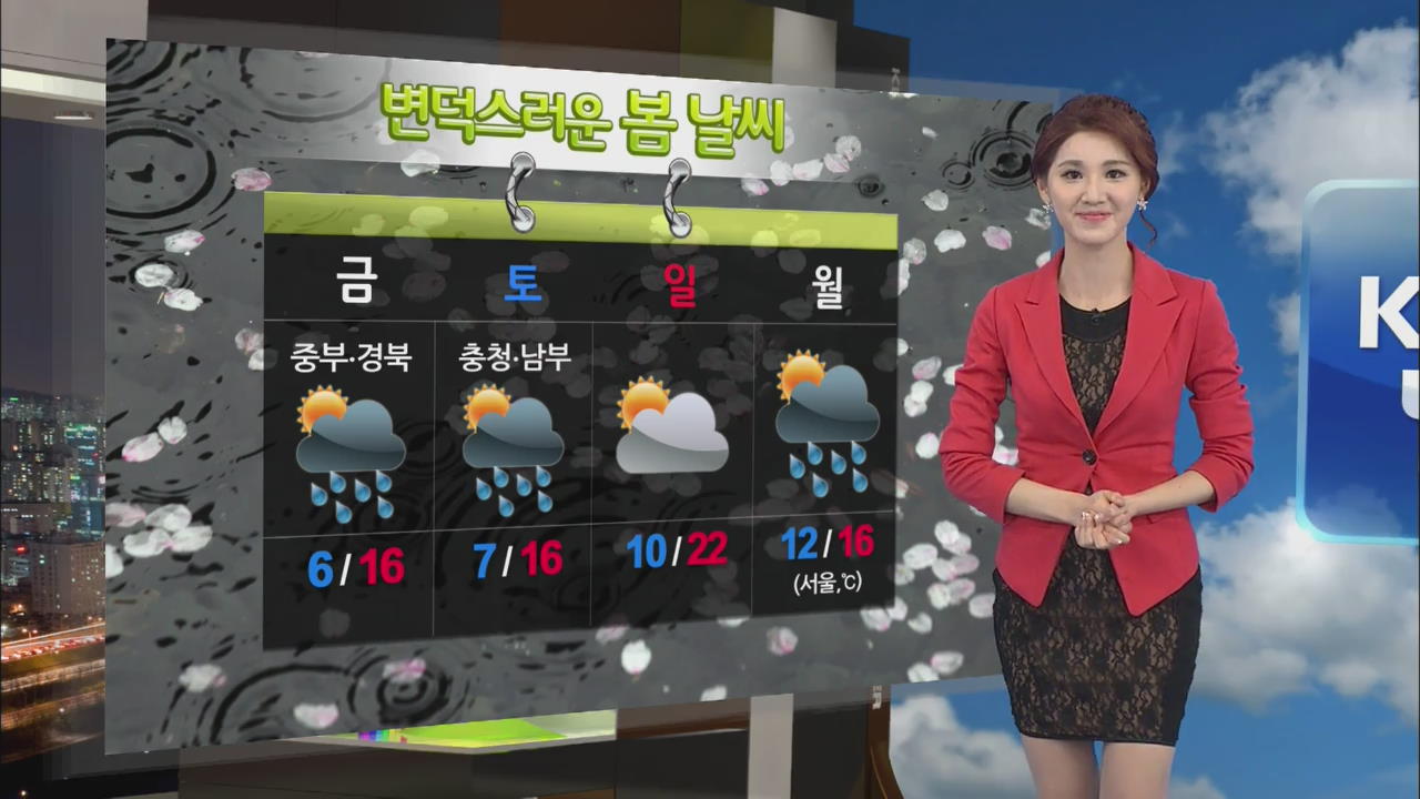 내일 중부·경북 비…변덕스러운 봄 날씨