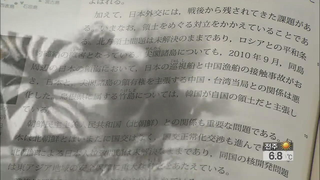 日 교과서 검정기준도 완화…아베 우경화 어디까지?