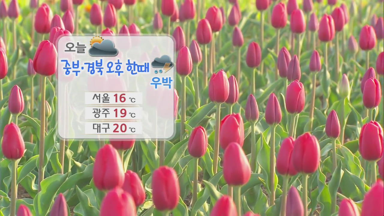 중부·경북 오후 한때 비…서늘한 날씨