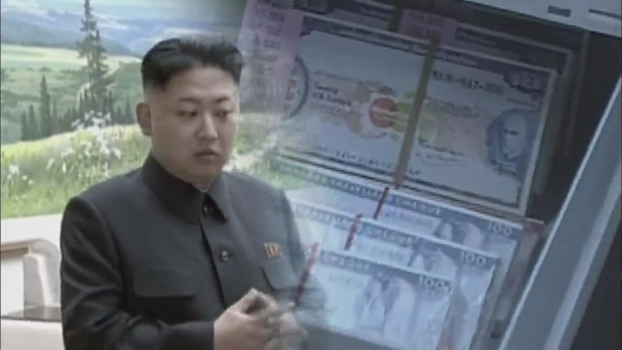 “北 김정은, 유럽 은행에 10억 달러 비밀 계좌”