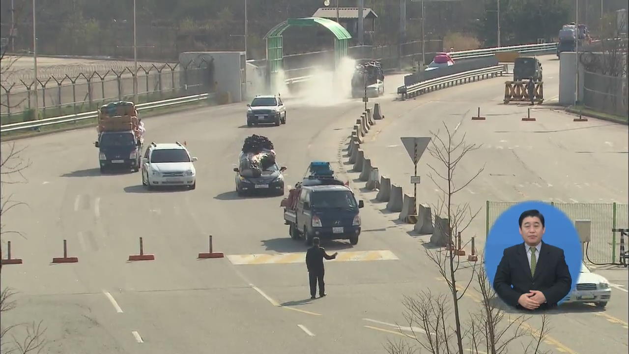 개성공단 주재원 전원 철수…앞으로가 더 문제