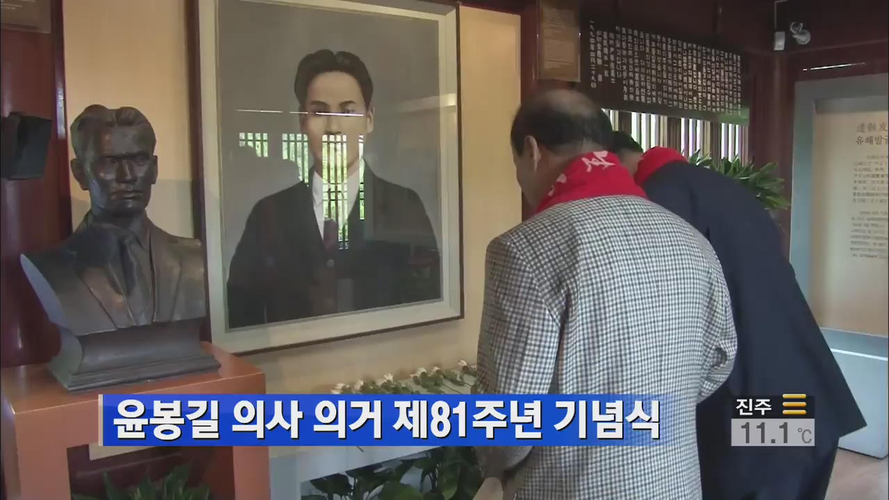 윤봉길 의사 의거 제81주년 기념식
