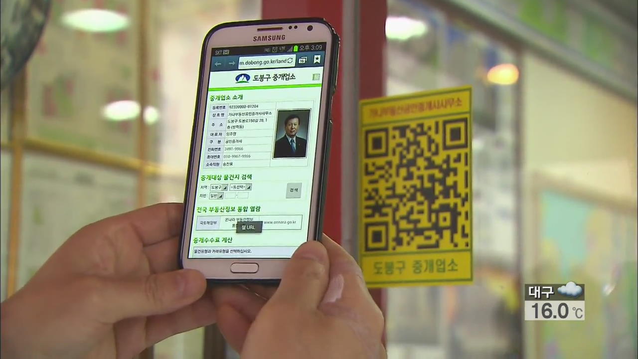 부동산시장 QR코드 시대…안심 거래 해법