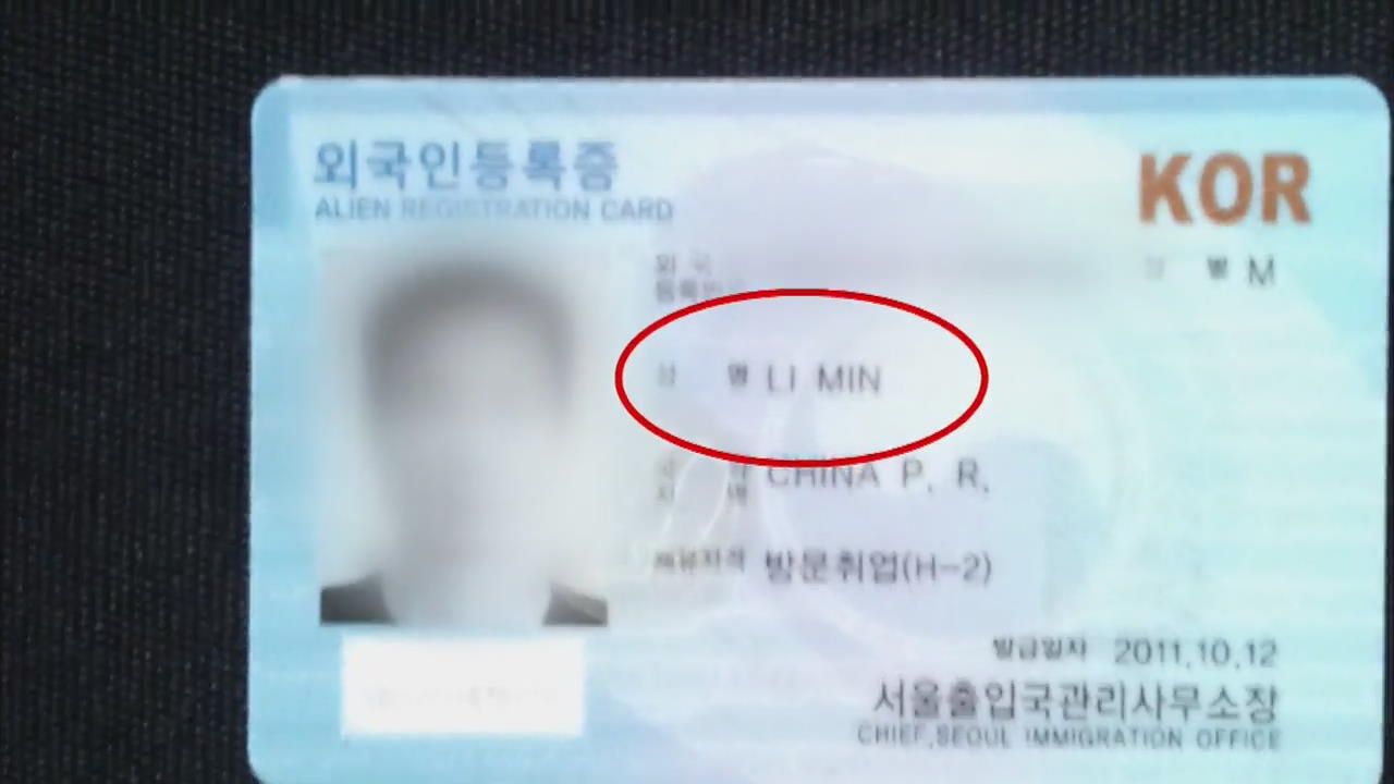 중국 살인범, ‘유령 여권’으로  들락날락