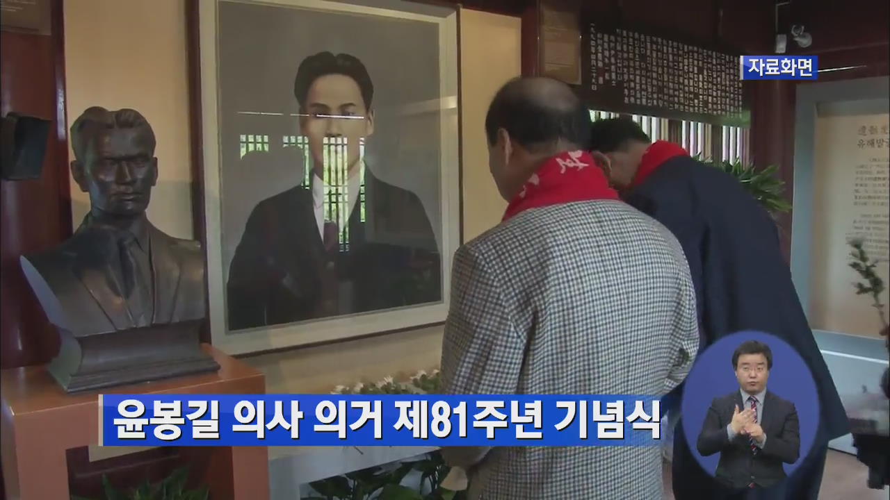 윤봉길 의사 의거 제81주년 기념식