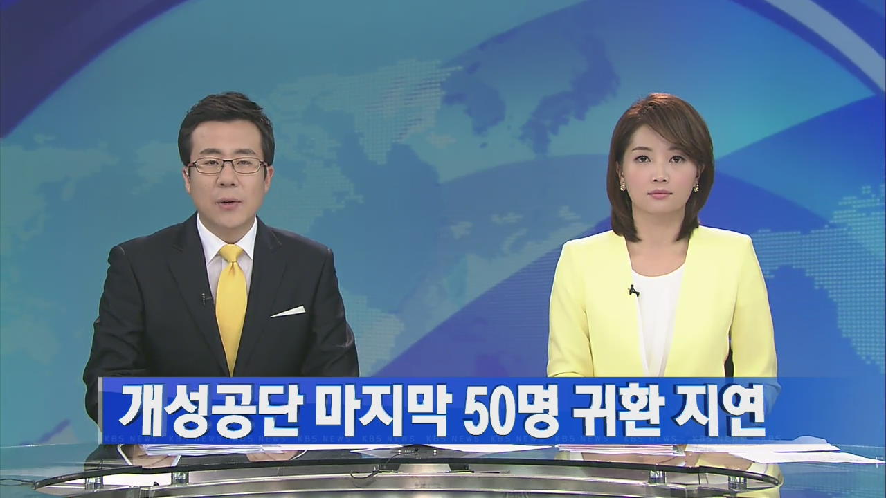 [뉴스7 헤드라인]