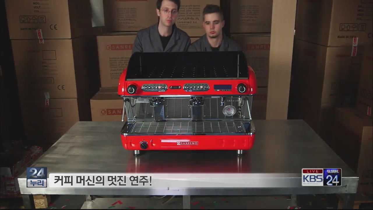 [지구촌 화제의 영상] 커피 머신의 멋진 연주! 外