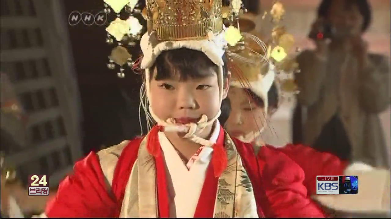 [G24 브리핑] 후지산 400년 전통 춤 추는 7살 소녀 外