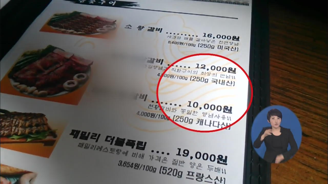 유명 식당, 외국산 돼지고기 국산으로 속여 판매