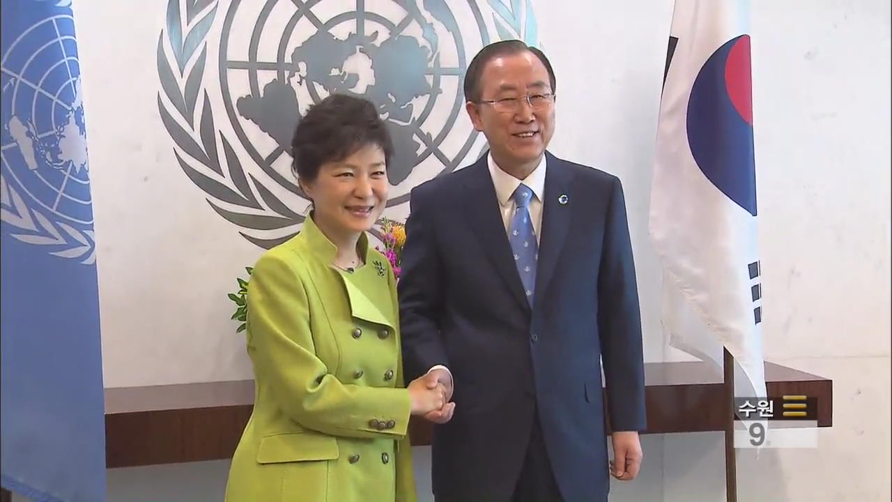 박 대통령, 반 총장 면담…“북핵 억지 노력에 감사”
