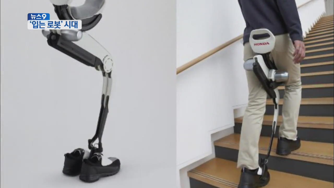 휠체어 대신하는 ‘입는 로봇’