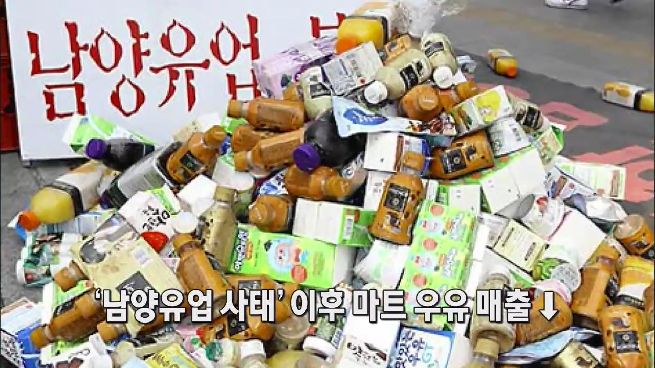[인터넷 광장] ‘남양유업 사태’ 이후 마트 우유 매출↓ 外