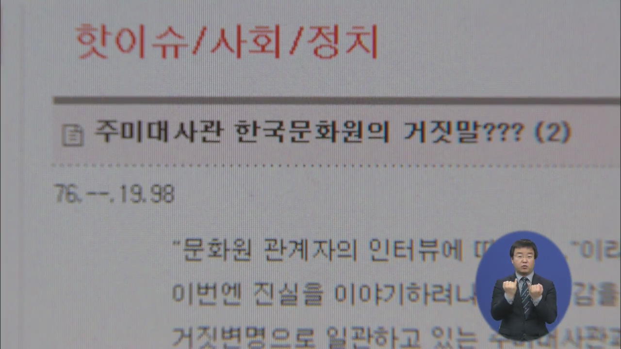 “윤창중 사태, 최초 보고 묵살해 2차 성추행 발생”