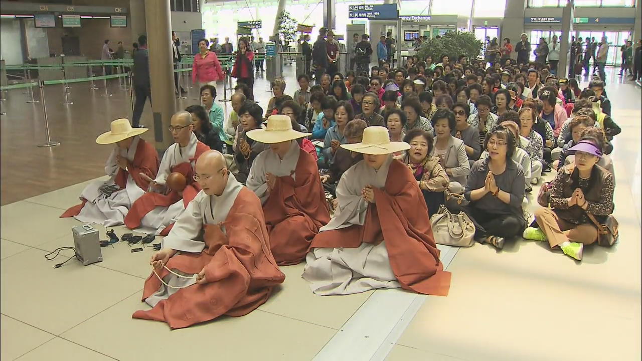 ‘연등 불허’ 인천공항서 불교 신도 시위