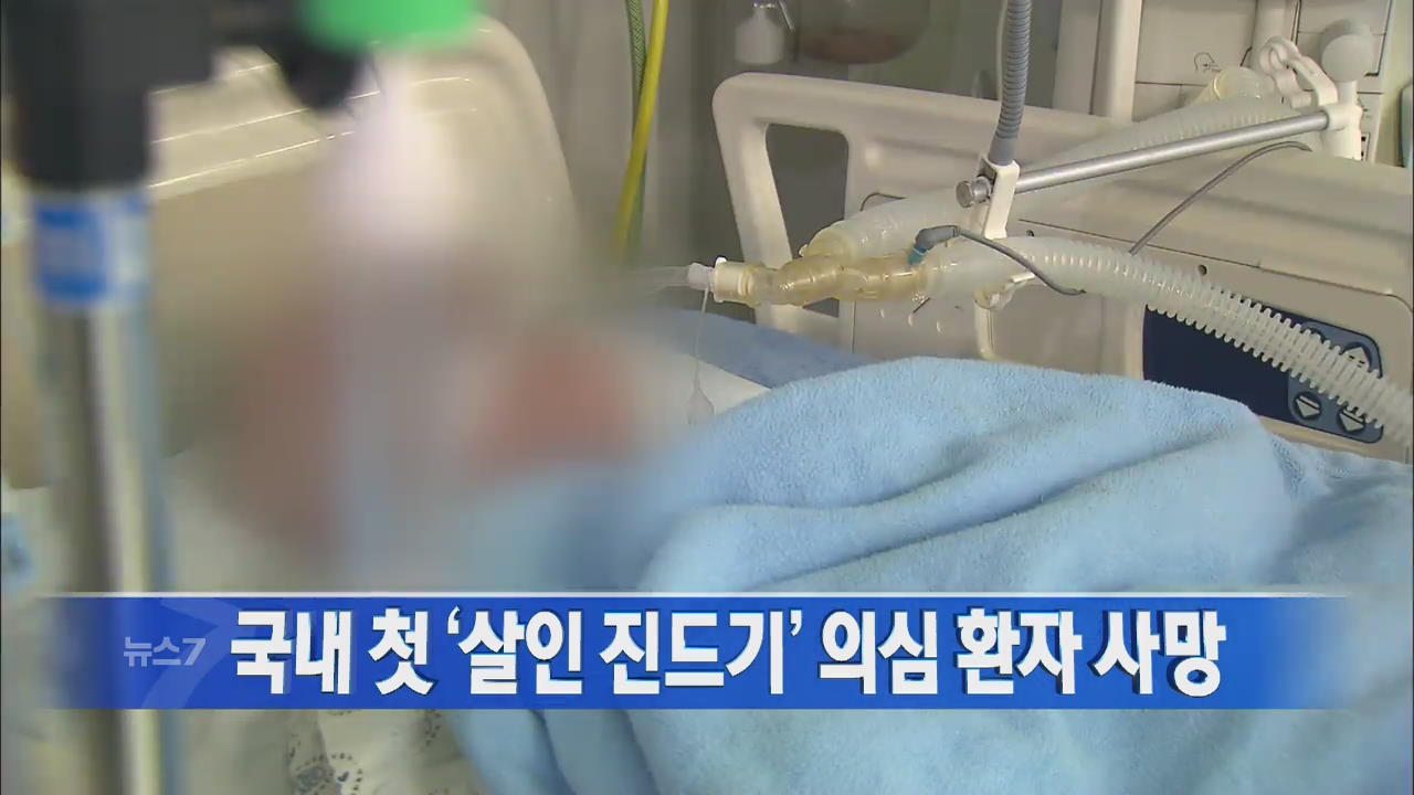 [뉴스7 헤드라인]