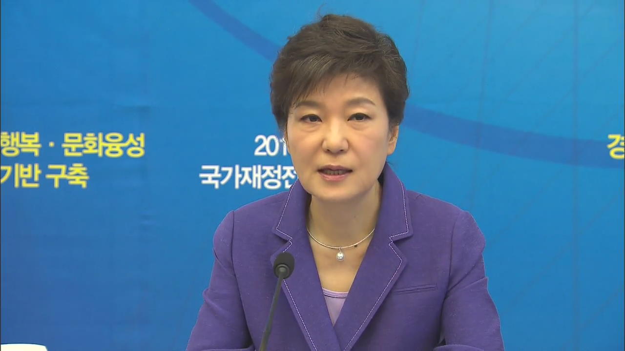 박 대통령 “임기 내 균형 재정 달성”