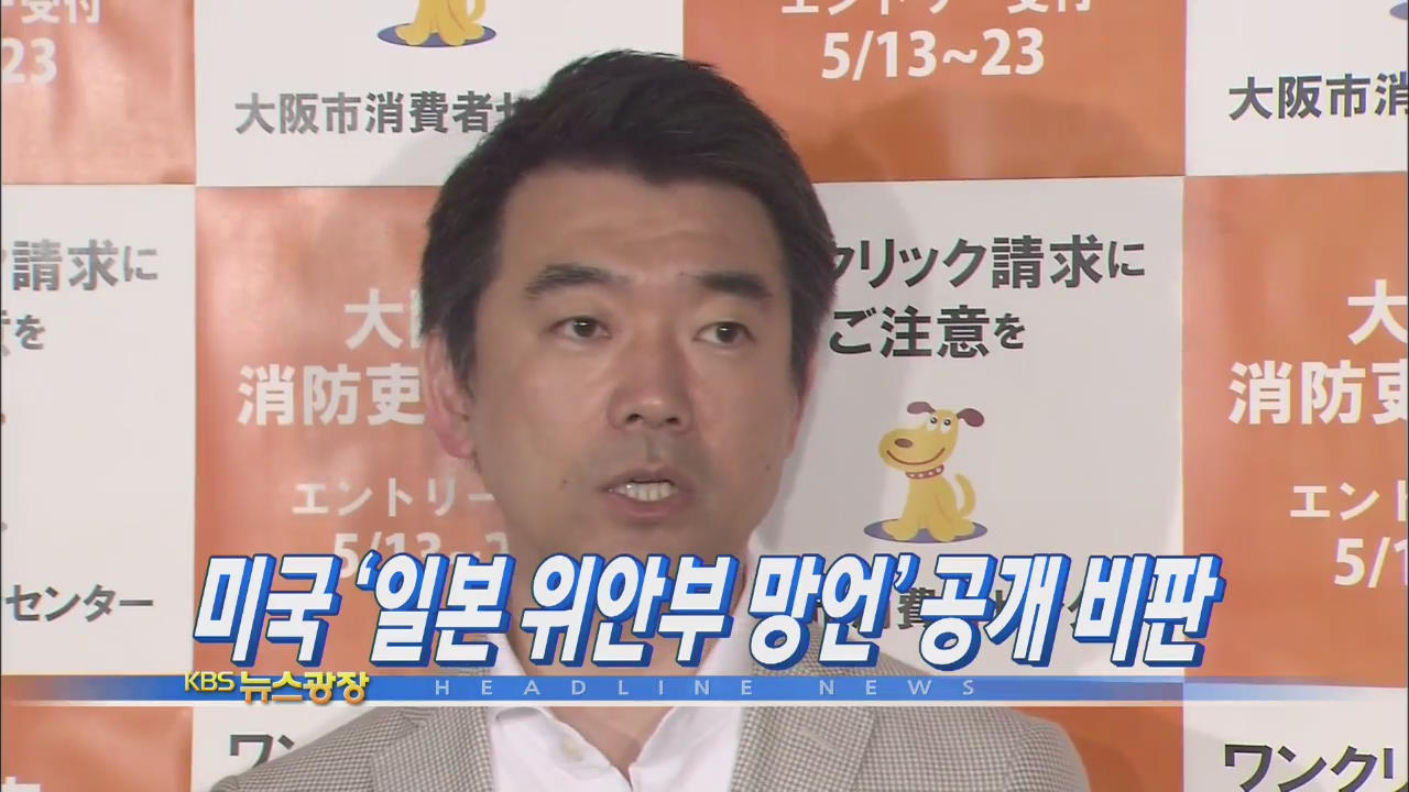 [뉴스광장 1부 헤드라인]