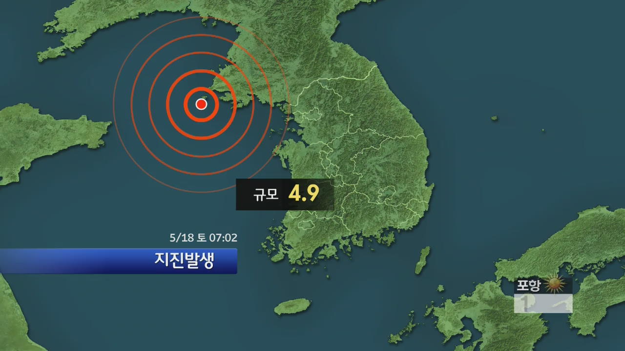 인천 백령도 해역에서 규모 4.9 지진 발생