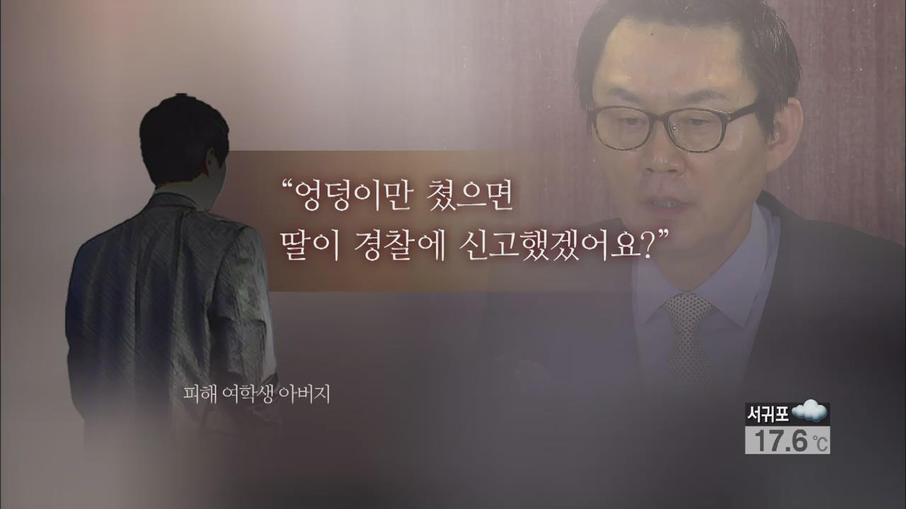 피해자 부모 “윤창중 2차 성추행” 강력 시사