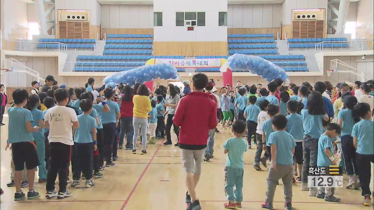 “농촌 학교 한데 모여 합동운동회 해요”