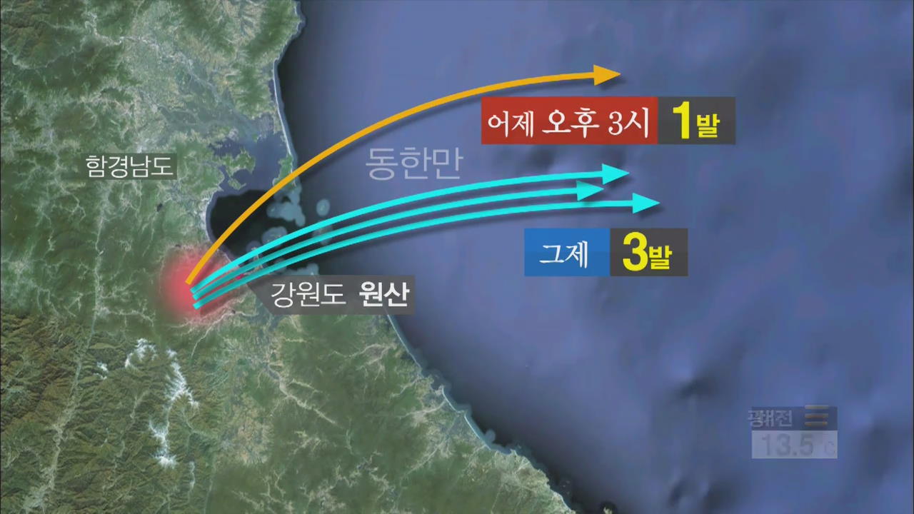 北, 이틀 연속 단거리 발사체 발사…도발 중단 촉구