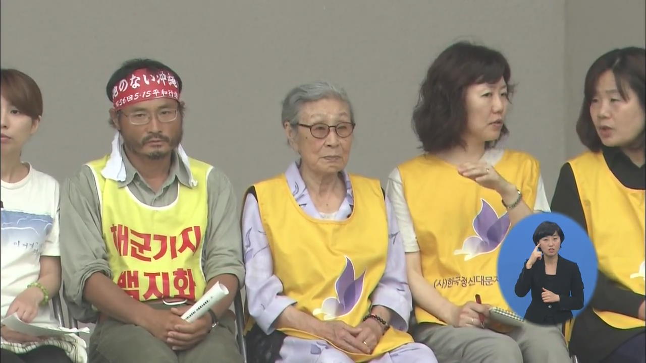 위안부 할머니들, 일본에서 직접 증언