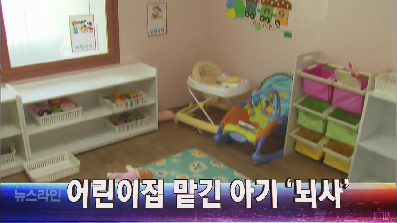 [뉴스라인 헤드라인]