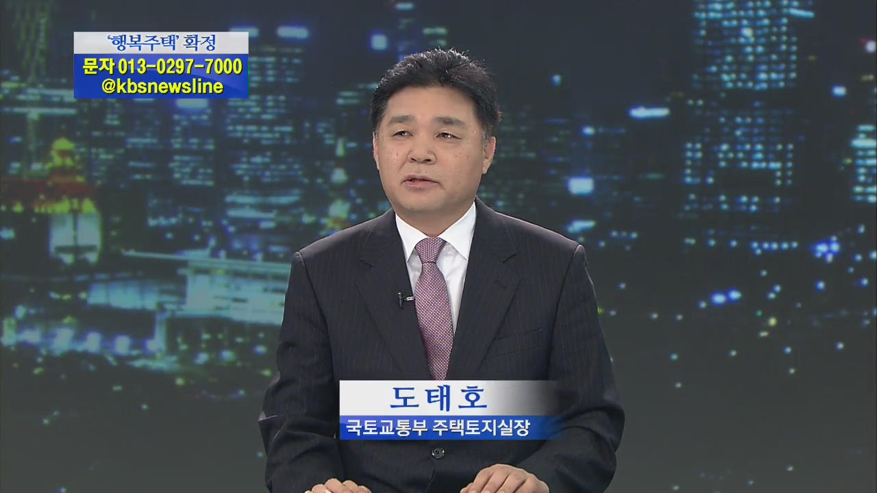 [뉴스토크] ‘행복주택’ 1만 가구 공급