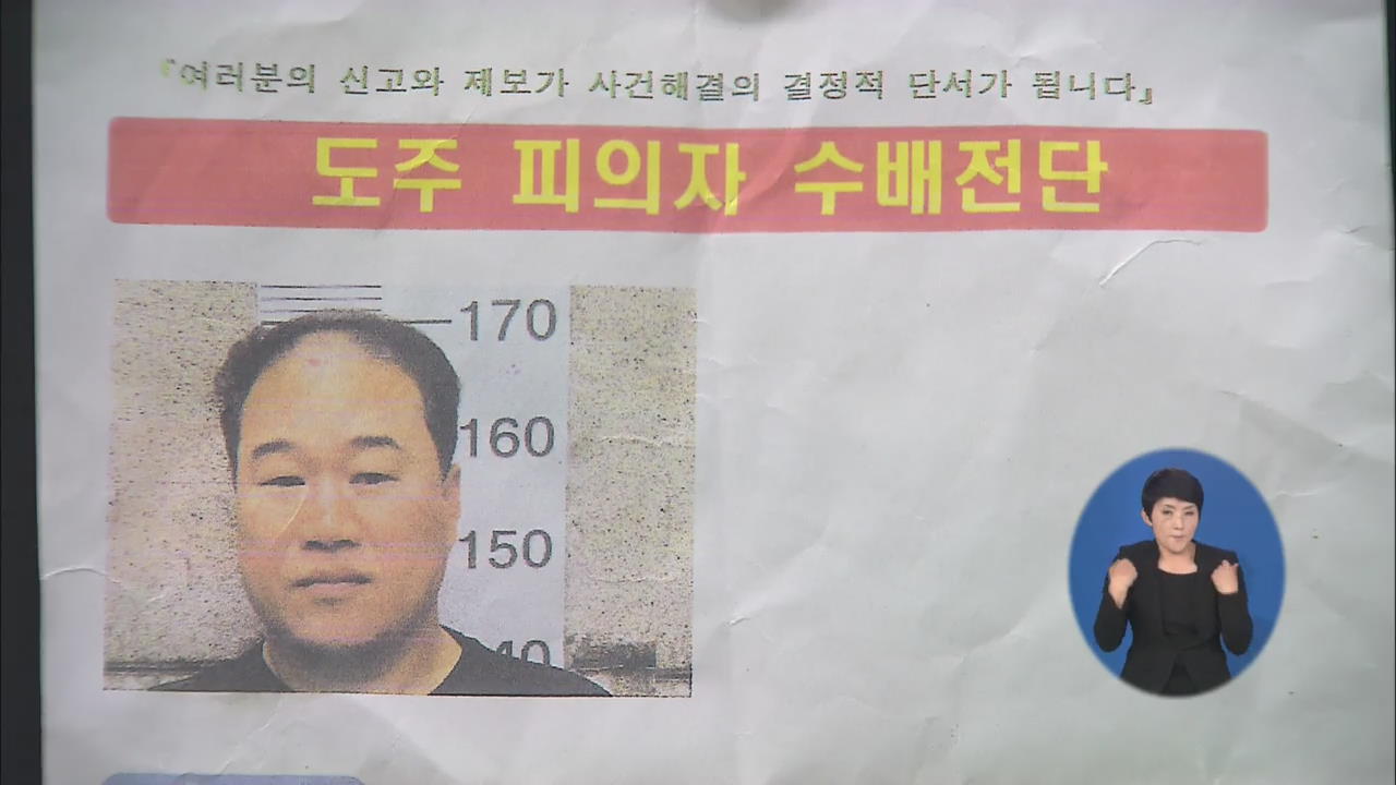 ‘수갑 차고 도주’ 피의자 밤샘 수색…행방 묘연