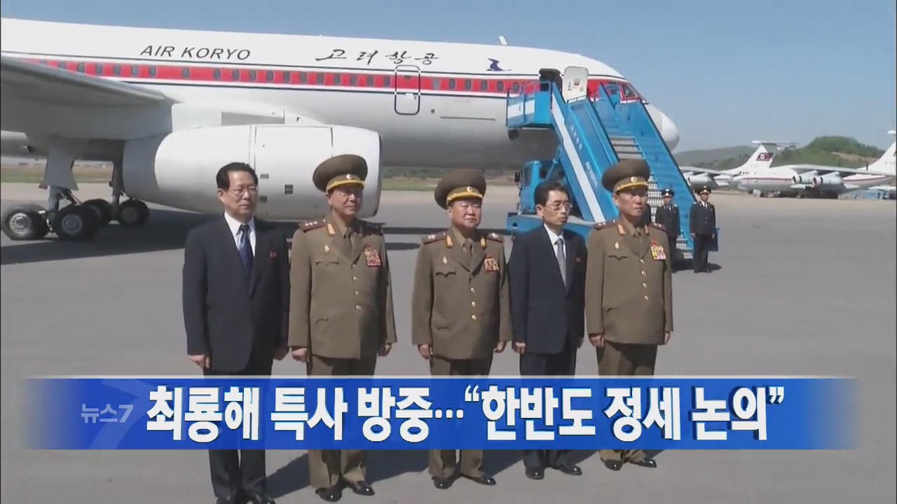 [뉴스7 헤드라인]