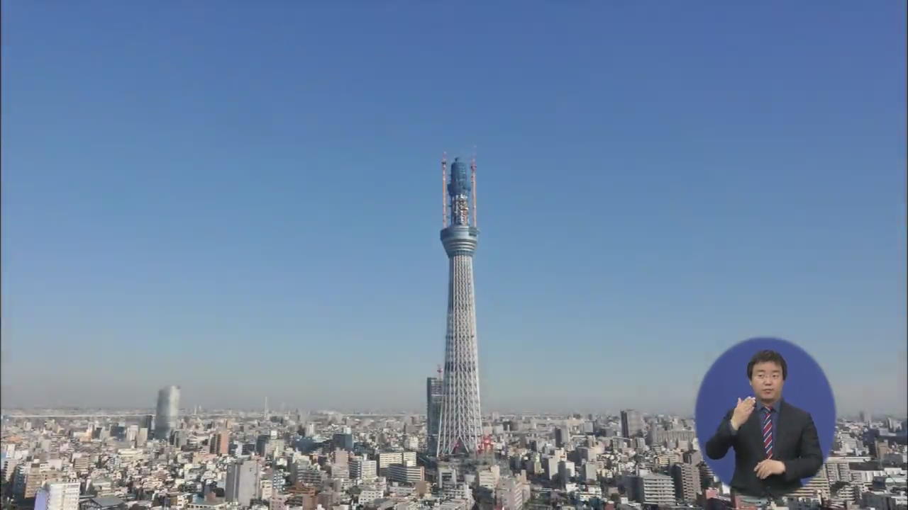 도쿄의 상징 ‘스카이 트리’…1년 만에 5천만 명 돌파