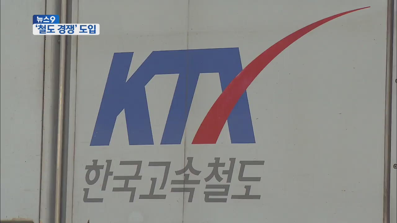 “수서발 KTX 운영,  코레일 출자 회사가 담당”