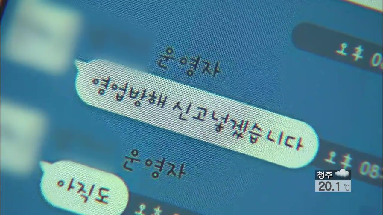 초중고생 용돈 노리는 ‘다단계 댓글 알바’ 기승