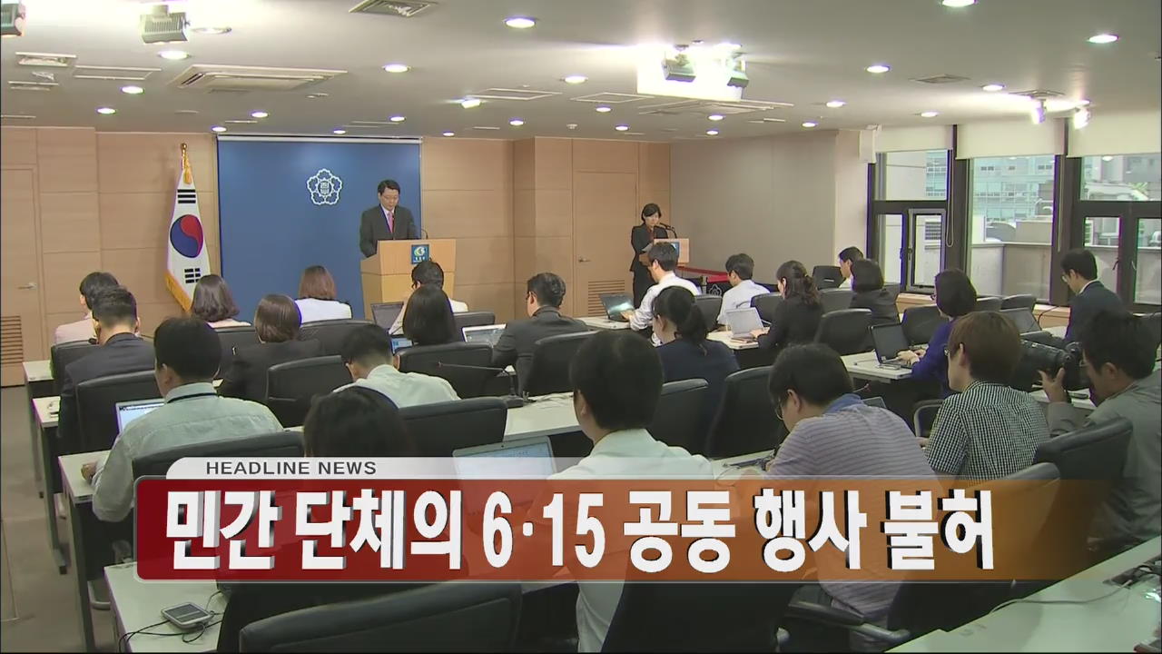 [아침뉴스타임 헤드라인]