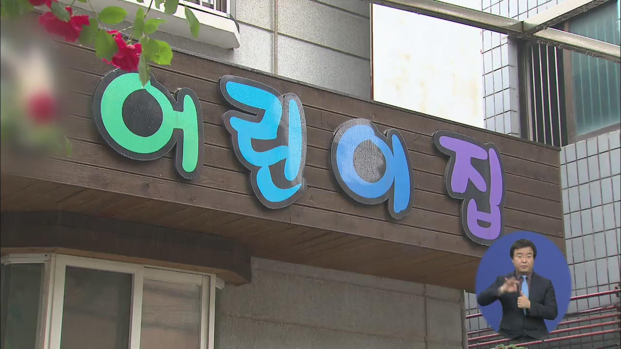 어린이집, 국고 보조금 300억 ‘꿀꺽’