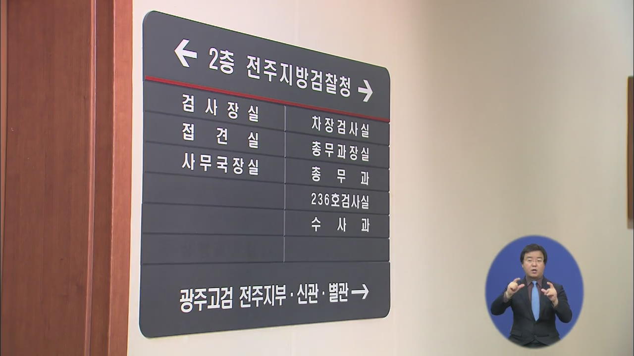 검찰, 책상서 700만 원 ‘뭉칫돈 검사’ 중징계 청구