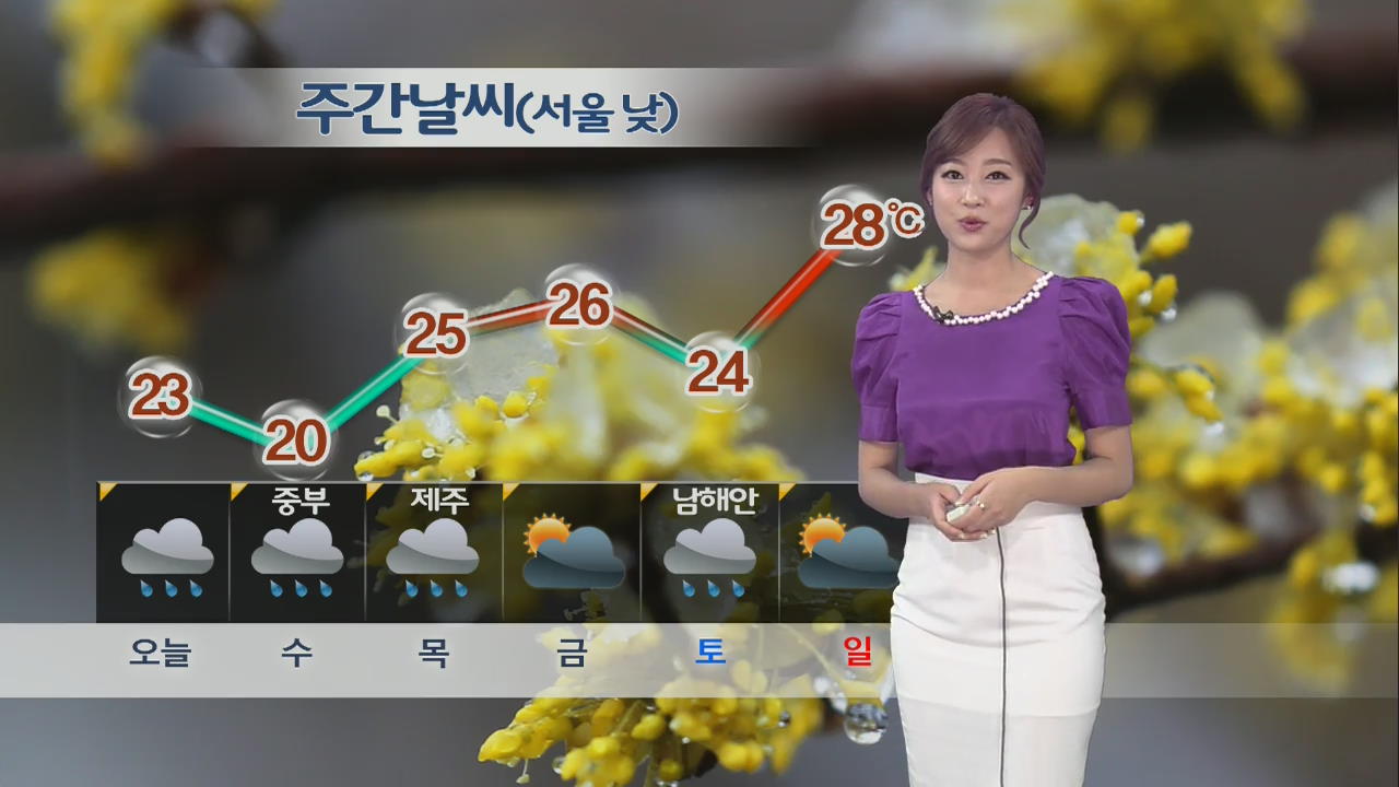 오늘까지 비…서울 낮기온 23도