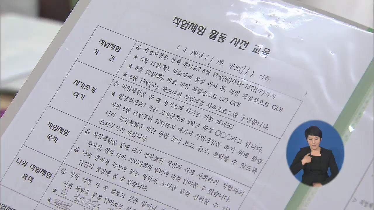 중학교 ‘시험 없는 자유 학기제’ 시범 도입