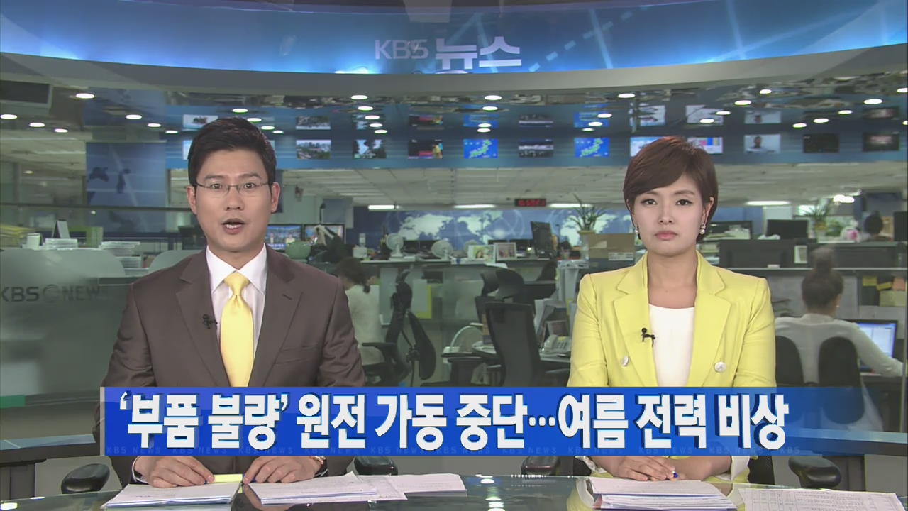 [뉴스5 헤드라인]