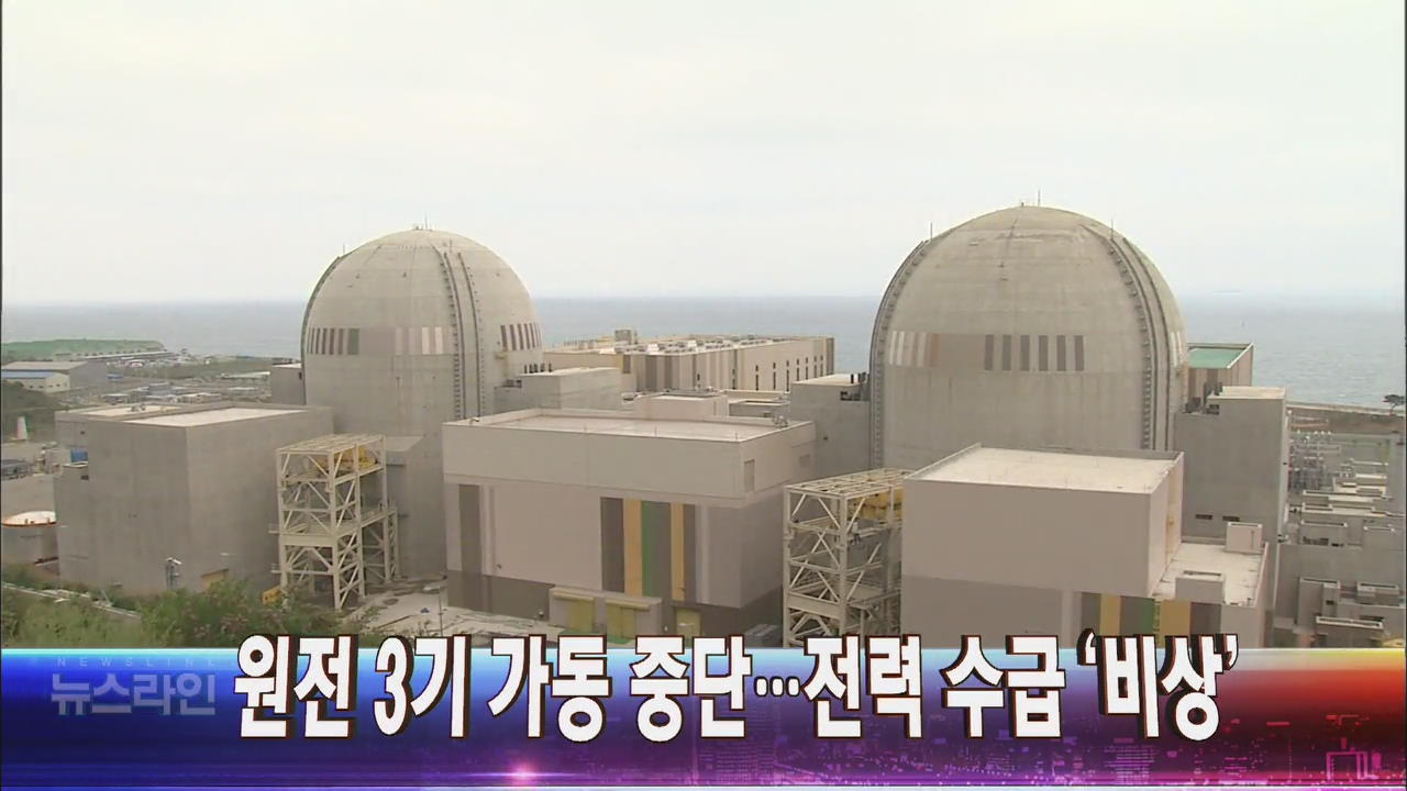  [뉴스라인 헤드라인]