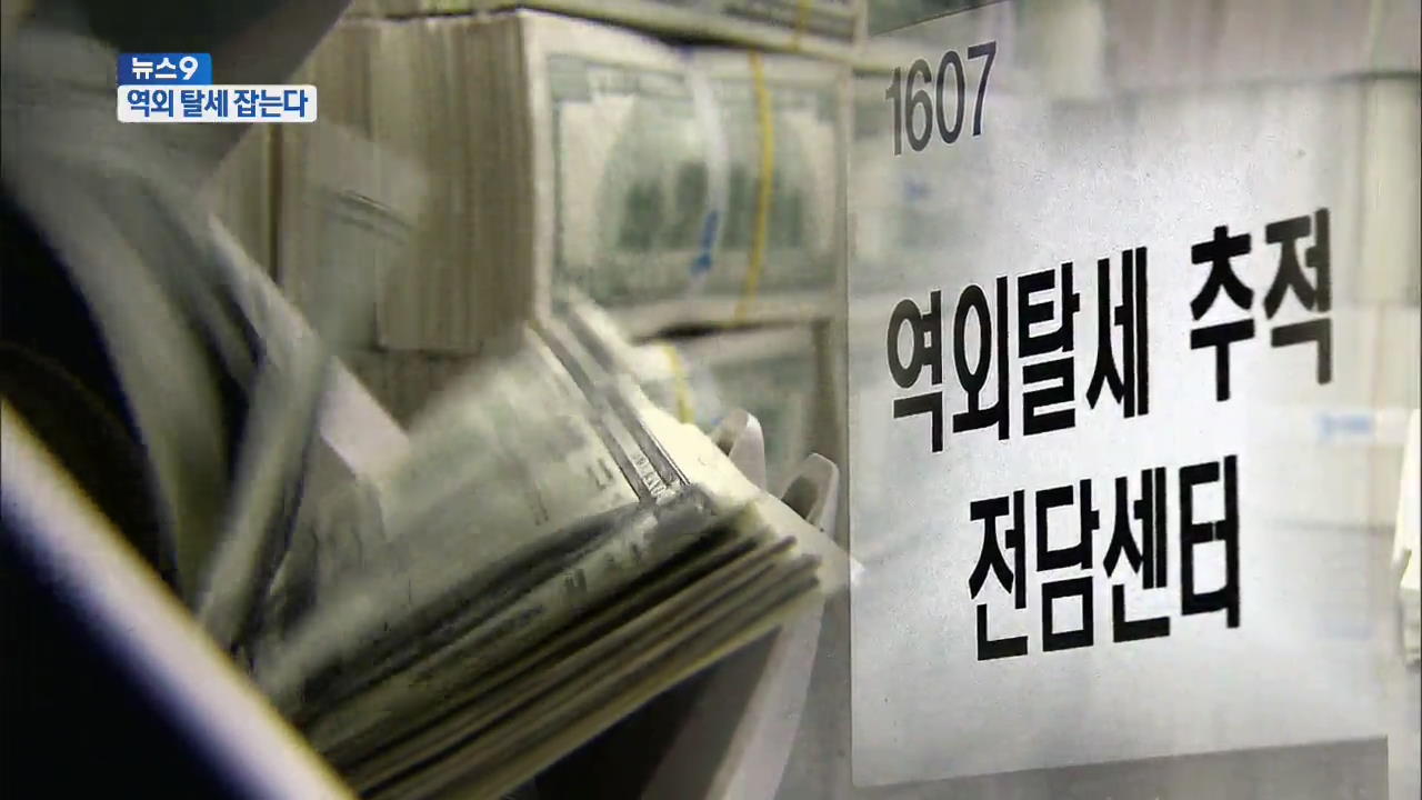 ‘역외탈세’ 23곳 세무조사…혐의 상당부분 포착