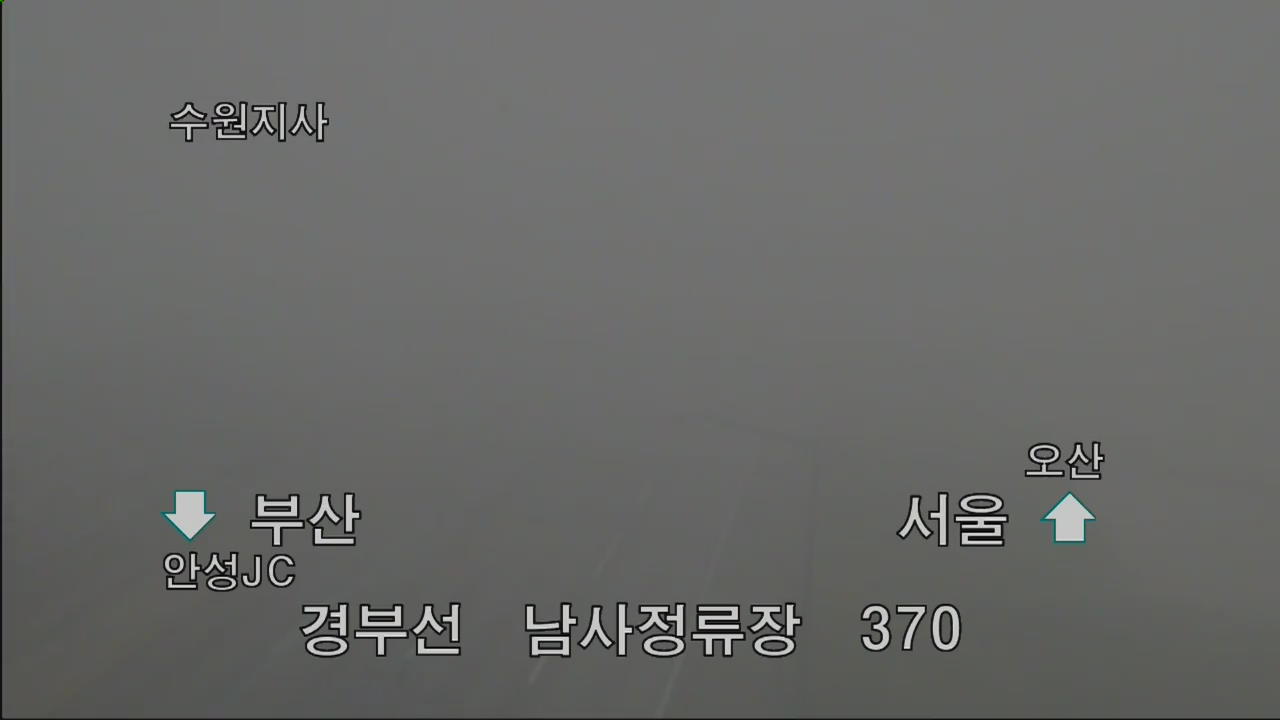 이 시각 고속도로